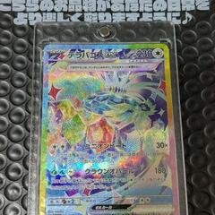 ポケカ（テラパゴスSAR）