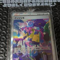 ポケカ（ナンジャモSAR）