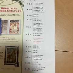 朝日新聞　額絵シリーズ　アルフォンス・ミュシャの画像