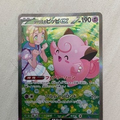 リーリエのピッピ　ポケカ