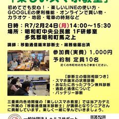 20250224_明和町「楽しいスマホ教室」