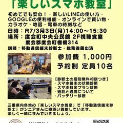 20250303_度会郡「楽しいスマホ教室」