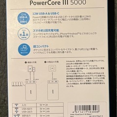 新品未開封
Anker PowerCore III 5000 (5000mAh 小型軽量 モバイルバッテリー) の画像