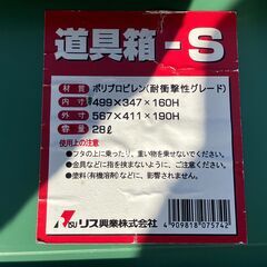リス　道具箱-Sの画像