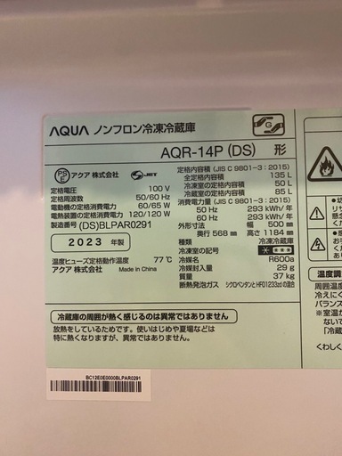 冷蔵庫と洗濯機セット