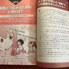 まんがと図解でわかるマーケティングの神様 コトラーの思いやり仕事術の画像