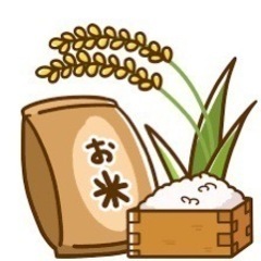 お米お安く譲ってくれませんか？