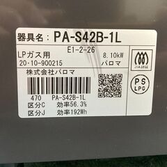 札幌◇パロマ 押しボタン式 フラットトップ■ LPG ガス 59cm幅■ 水無し テーブル コンロ PA-S42B-L1 左強火力の画像
