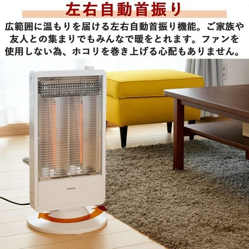 [山善] 遠赤外線 カーボンヒーター(900W/450W 2段階切替) 自動首振り機能付 ホワイト DC-S098