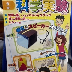 科学実験セット