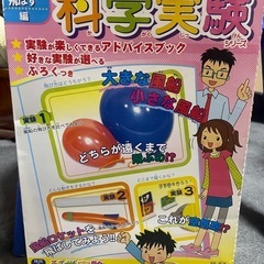 科学実験セットの画像