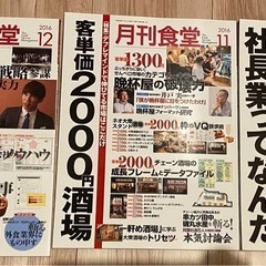 月間食堂　雑誌