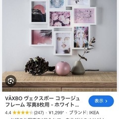 IKEA 写真立ての画像