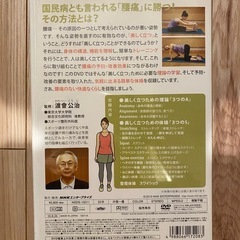 名医が教える　腰痛　予防　改善法　DVDの画像