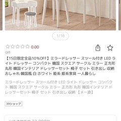 ドレッサー&スツールセットの画像