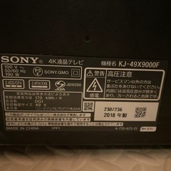 【ジャンク】液晶テレビ49型 画面割れの画像