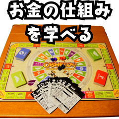 【お金の仕組み】を楽しく学べる！キャッシュフローゲーム会
