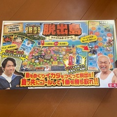 サバイバルボードゲーム