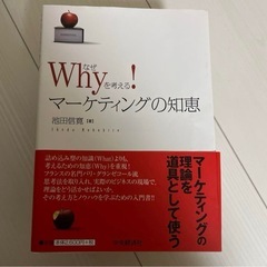 なぜWhyを考える！マーケティングの知恵