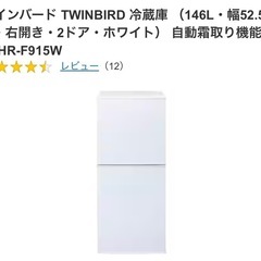 最終値下げ！冷蔵庫（単身向け）