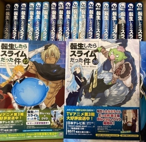 転生したらスライムだった件1巻〜27巻