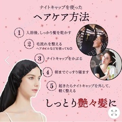 🤍ヘアケアシルクキャップの画像