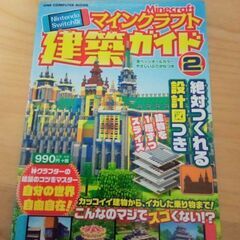 マインクラフト建築ガイド2NintendoSwitch版