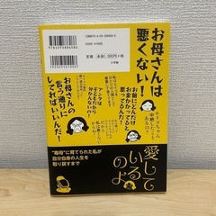 書籍　田房永子 しんどい母から逃げる!! いったん親のせいにしてみたら案外うまくいの画像