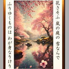 7枚限定A3パネル額装品○和紙にAIアート桜富士山日本和歌