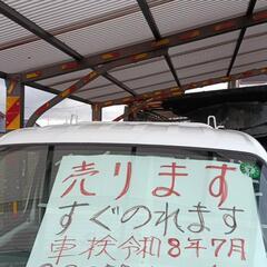 値下げしましたすぐ乗れます スズキのキャブオーバー