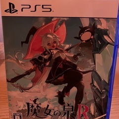魔女の泉R