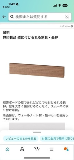 無印良品 壁に付けられる家具