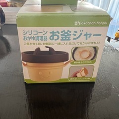 シリコーンおかゆ調理器　お釜ジャー