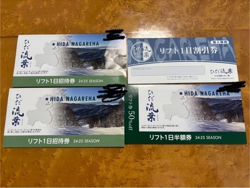 3枚プラス割引券  飛騨流葉スキー場 リフト券