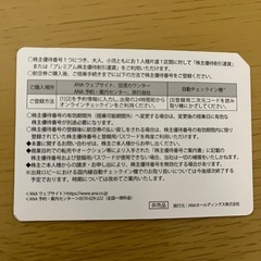 ANA株主優待券の画像