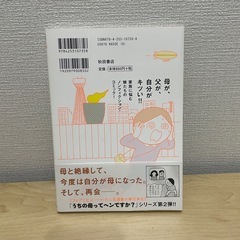 田房永子 それでも親子でいなきゃいけないの？の画像