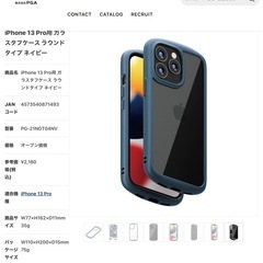 【未開封】iPhone 13 Pro用 Premium Style ガラスタフケース ラウンドタイプ ネイビー  の画像