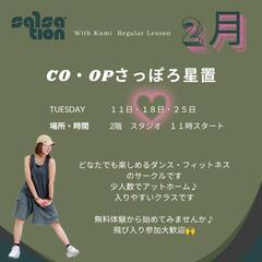 ダンス・フィットネスメンバー募集中