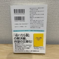 毒になる親 スーザン・フォワード著の画像