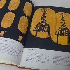 『非売品 希少価値』東海銀行創立30周年記念出版 写真集『貨幣（...