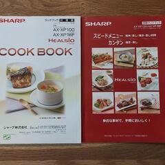 ヘルシオAX-XP100の付属品