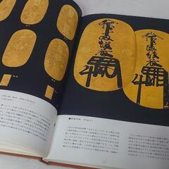 『非売品 希少価値』東海銀行創立30周年記念出版 写真集『貨幣（...
