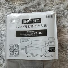 ㉗防ダニ加工布団袋(持ち手付き)の画像