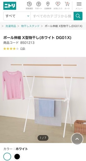 木目調　物干しスタンド