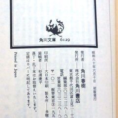【文庫古本】平岩弓枝「風祭」角川文庫　初版・・・数十億の遺産が舞いこんだおっとりとした女性が目をさました・・・の画像