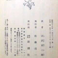 【文庫古本】マーク・トウェイン「マーク・トウェイン短編集」新潮文庫　51刷・・アメリカのユーモア作家が”話し言葉”に徹底した生き生きとした内容を楽しむ・・・の画像