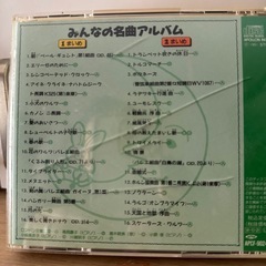 子供CD みんなの名曲アルバム
の画像