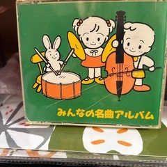 子供CD みんなの名曲アルバム
