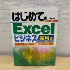 はじめてのExcel ビジネス実用編