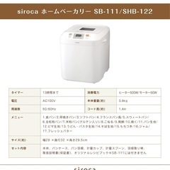 2022年製　ホームベーカリー　シロカ　の画像